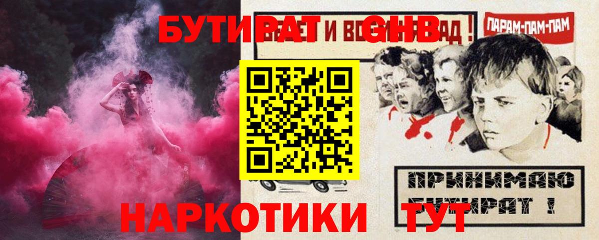 Бутират Butirat Анжеро-Судженск