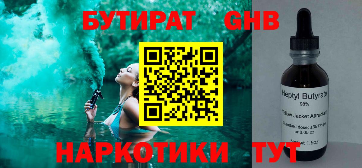 Анжеро-Судженск  БУТИРАТ  Вход с VPN  Бутират 1.4BDO 
