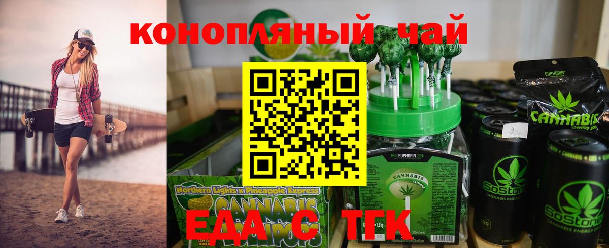 Анжеро-Судженск  Еда ТГК конопля  Вход с VPN 