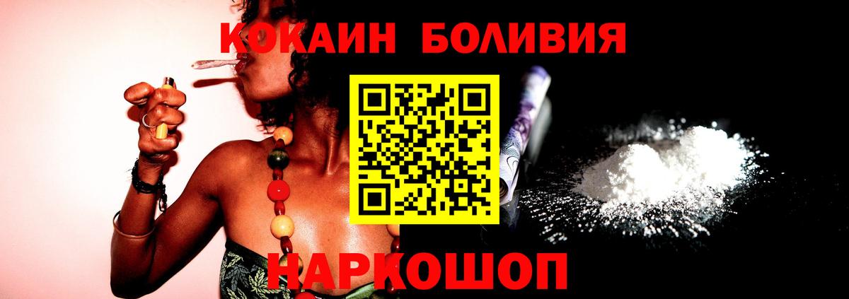 COCAIN Эквадор  COCAIN Боливия  Анжеро-Судженск  Вход с VPN 