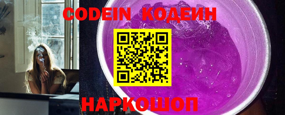 Codein напиток Lean (лин) Анжеро-Судженск