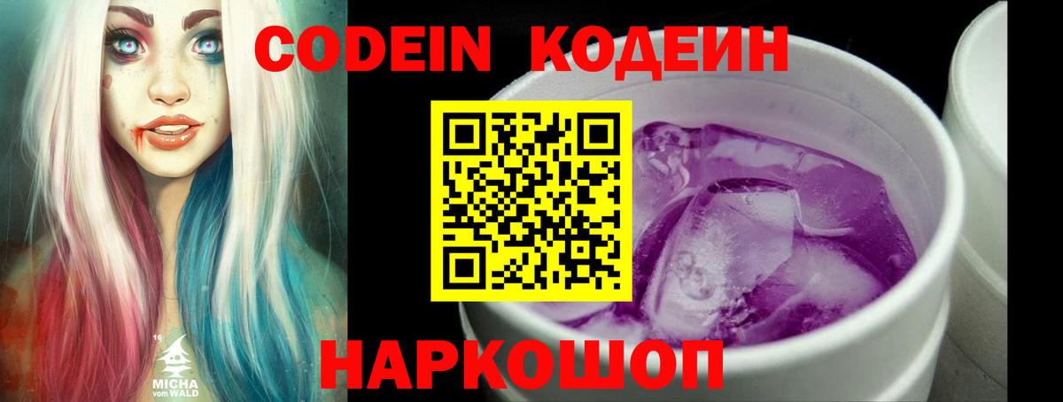 Кодеиновый сироп Lean напиток Lean (лин)  Вход с VPN  Анжеро-Судженск 