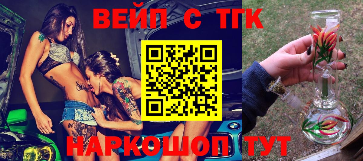 ТГК концентрат  ТГК вейп  Вход с VPN  Анжеро-Судженск 